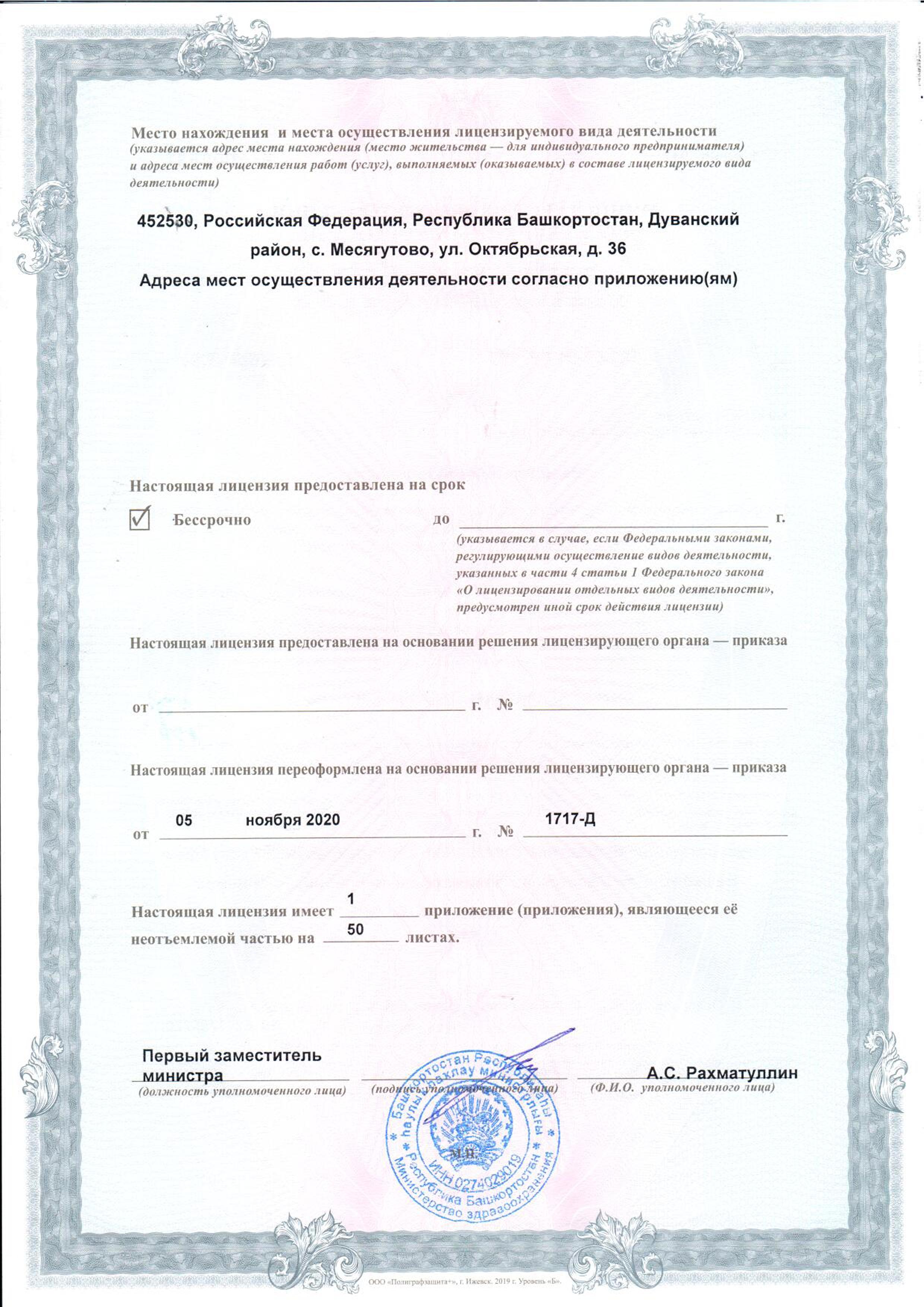 ГБУЗ РБ Месягутовская ЦРБ